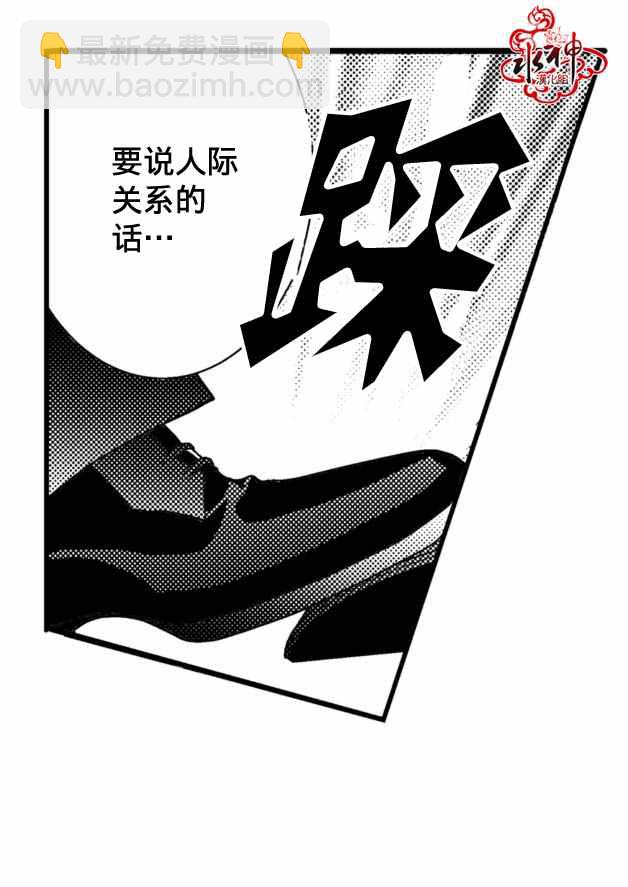 《工作 吵架 相爱》第5话 第26页