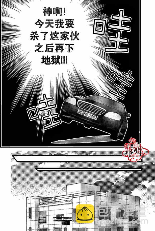 《工作 吵架 相爱》第5话 第29页