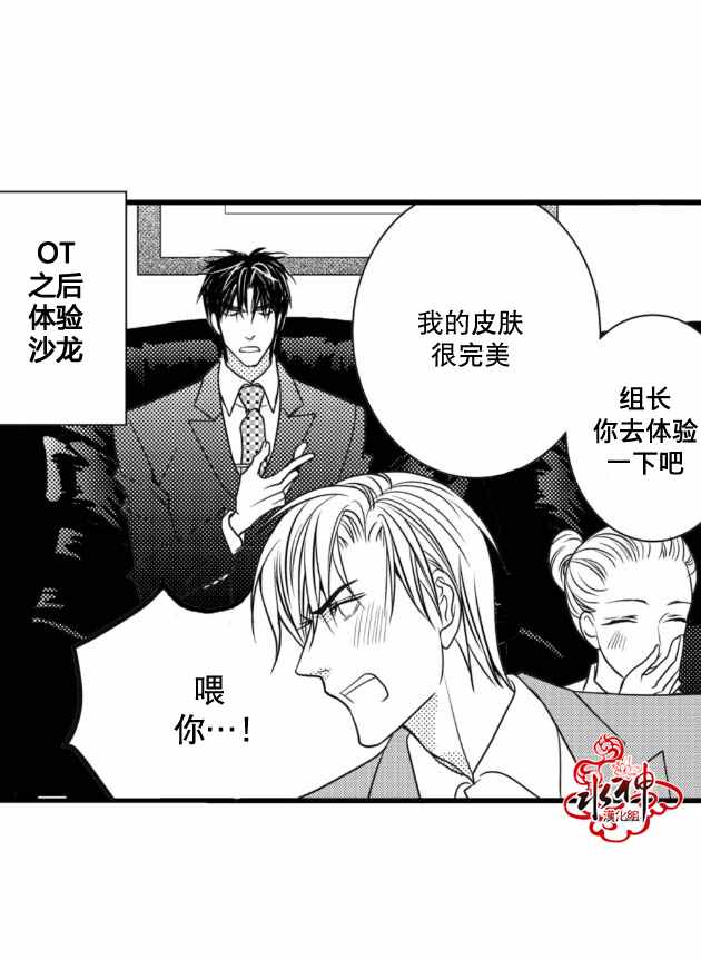 《工作 吵架 相爱》第5话 第32页