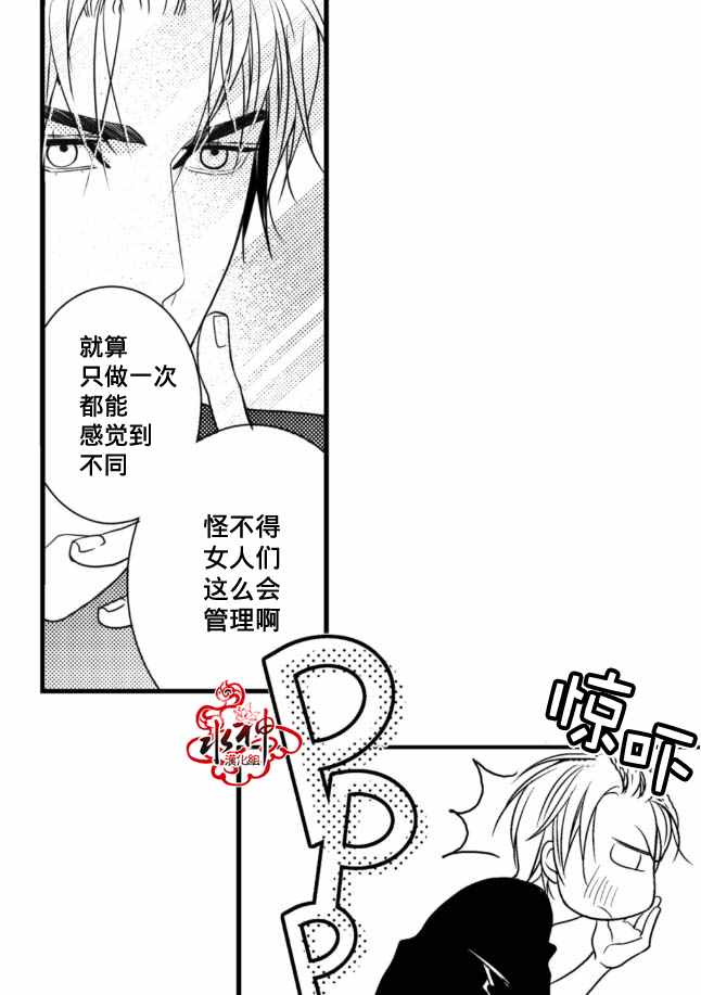 《工作 吵架 相爱》第5话 第33页