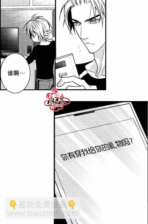 《工作 吵架 相爱》第5话 第34页
