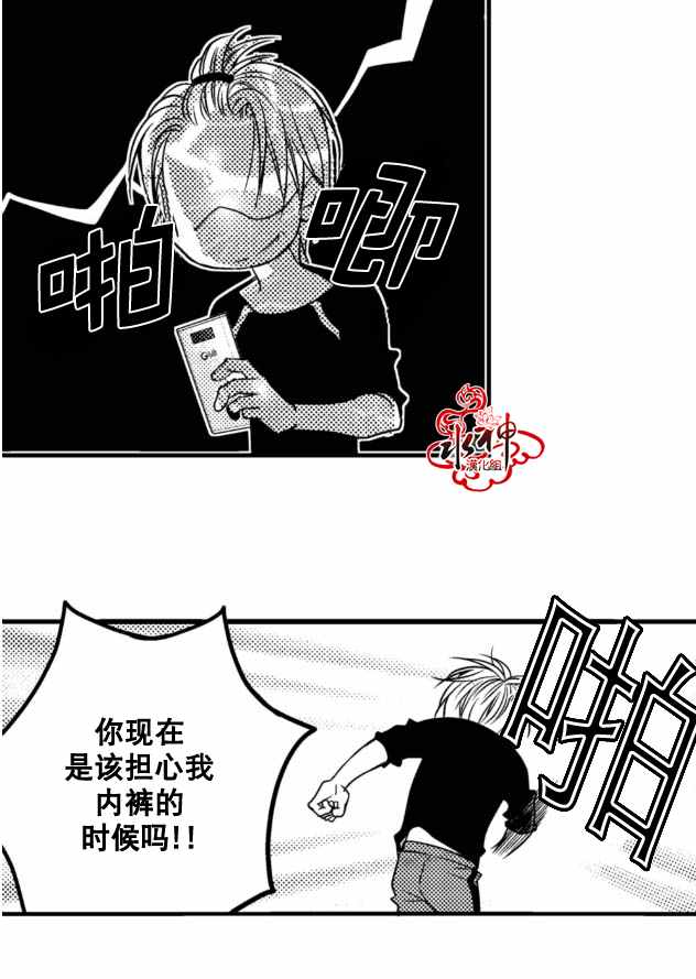 《工作 吵架 相爱》第5话 第35页