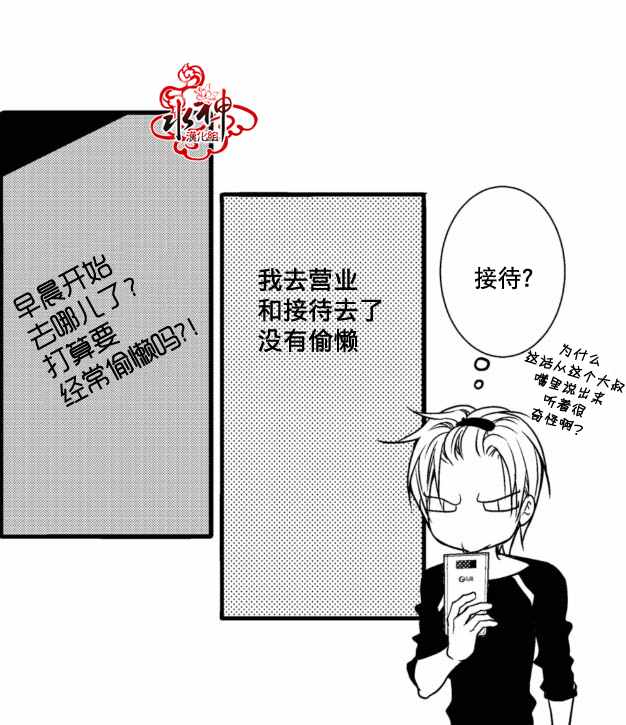 《工作 吵架 相爱》第5话 第36页