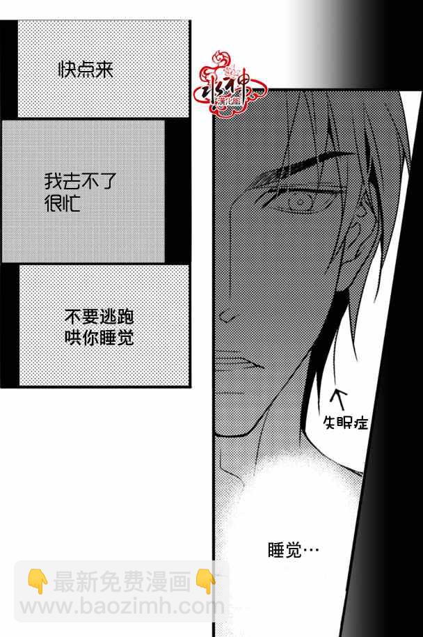 《工作 吵架 相爱》第5话 第37页