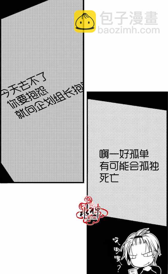 《工作 吵架 相爱》第5话 第42页
