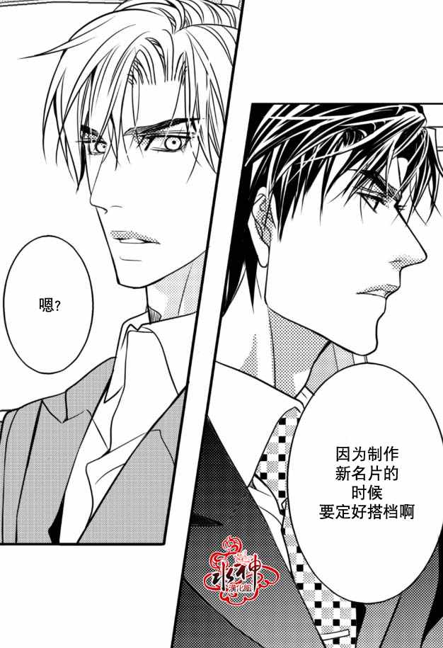 《工作 吵架 相爱》第5话 第8页