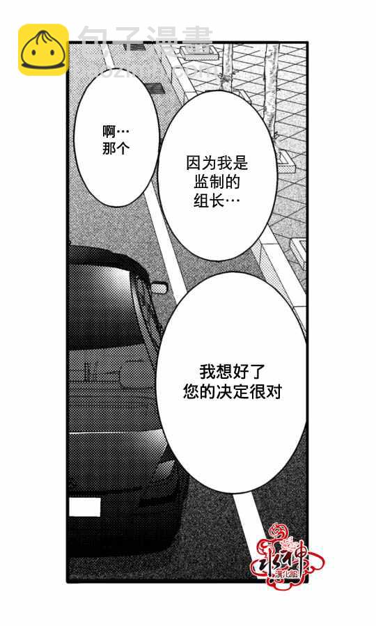 《工作 吵架 相爱》第5话 第9页