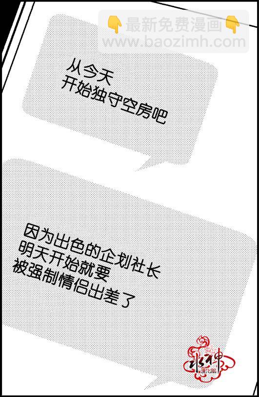 《工作 吵架 相爱》第8话 第12页