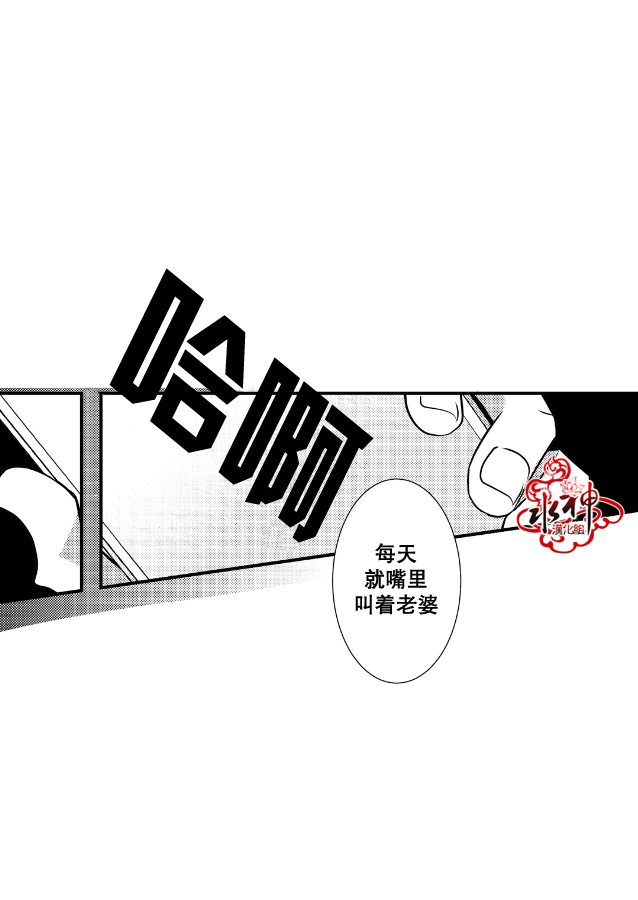 《工作 吵架 相爱》第8话 第26页