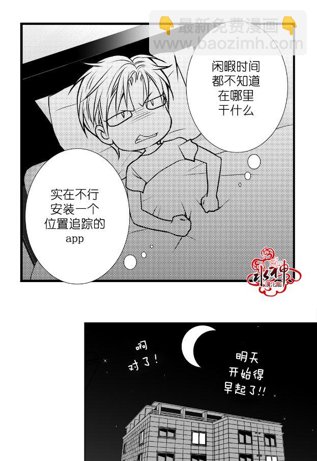 《工作 吵架 相爱》第8话 第28页
