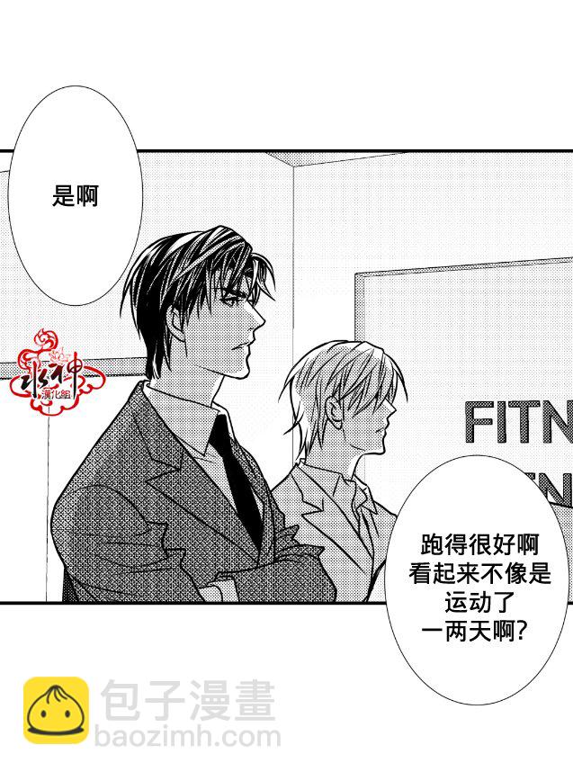 《工作 吵架 相爱》第8话 第37页