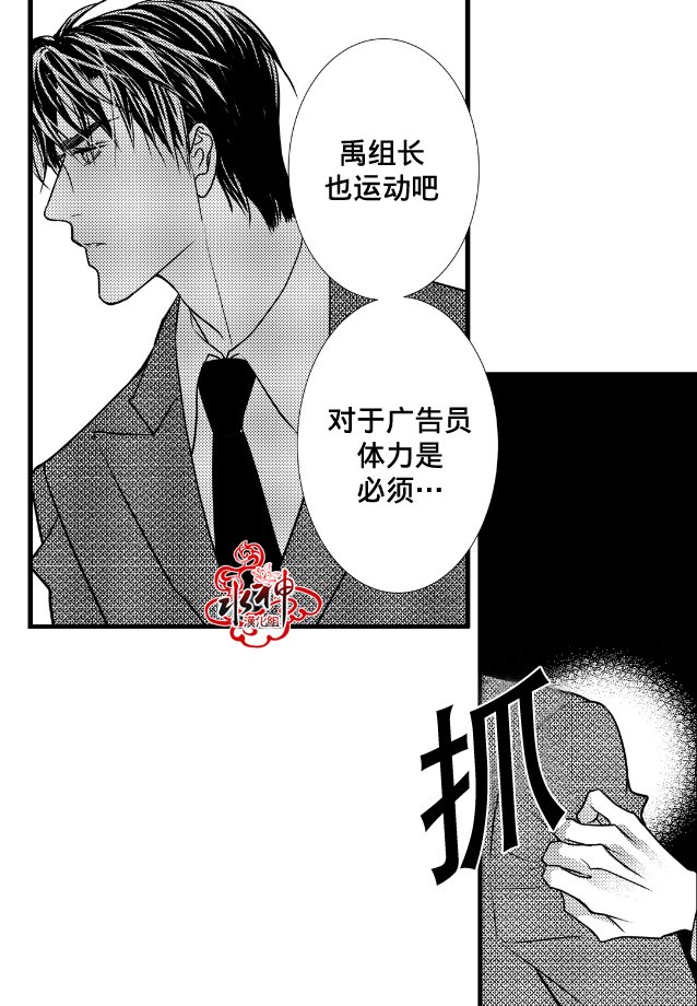 《工作 吵架 相爱》第8话 第40页