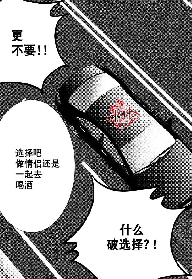 《工作 吵架 相爱》第8话 第6页