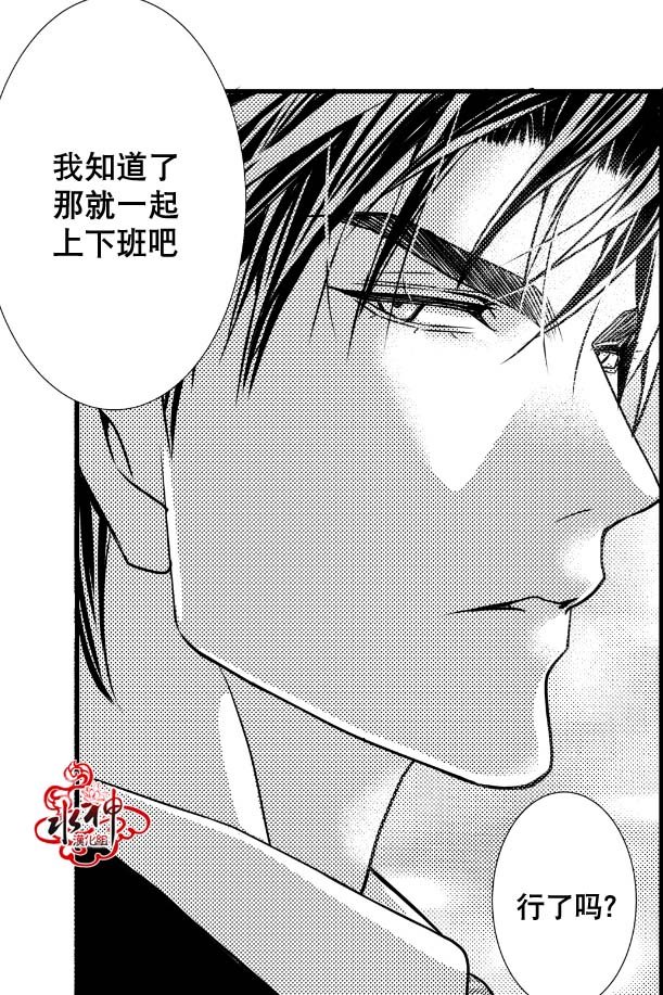 《工作 吵架 相爱》第8话 第7页