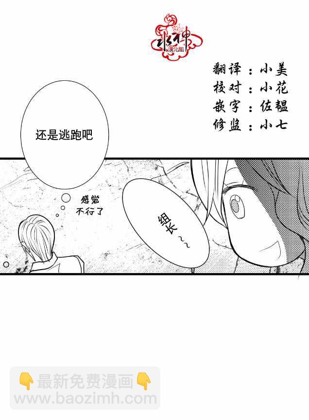 《工作 吵架 相爱》第6话 第17页