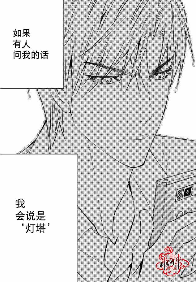 《工作 吵架 相爱》第6话 第21页