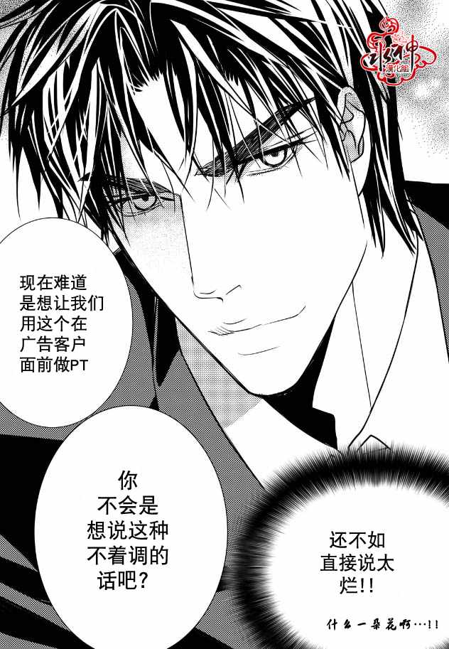《工作 吵架 相爱》第6话 第26页