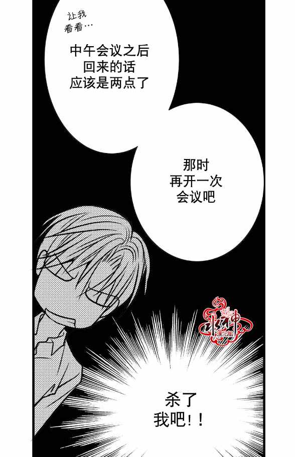 《工作 吵架 相爱》第6话 第27页