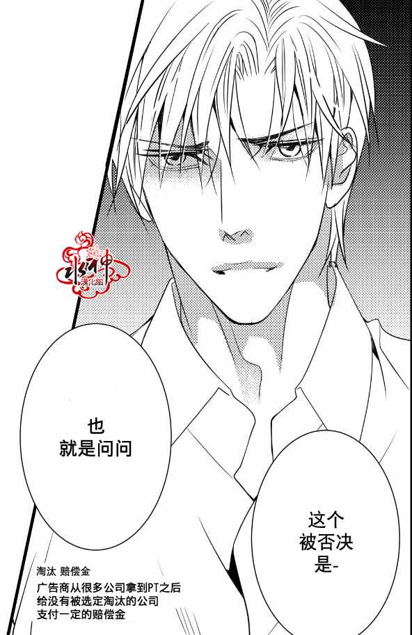 《工作 吵架 相爱》第6话 第29页