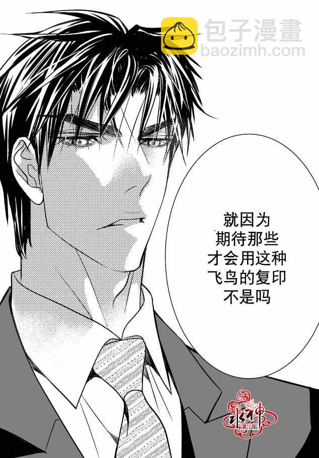 《工作 吵架 相爱》第6话 第31页