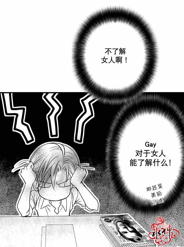 《工作 吵架 相爱》第6话 第34页