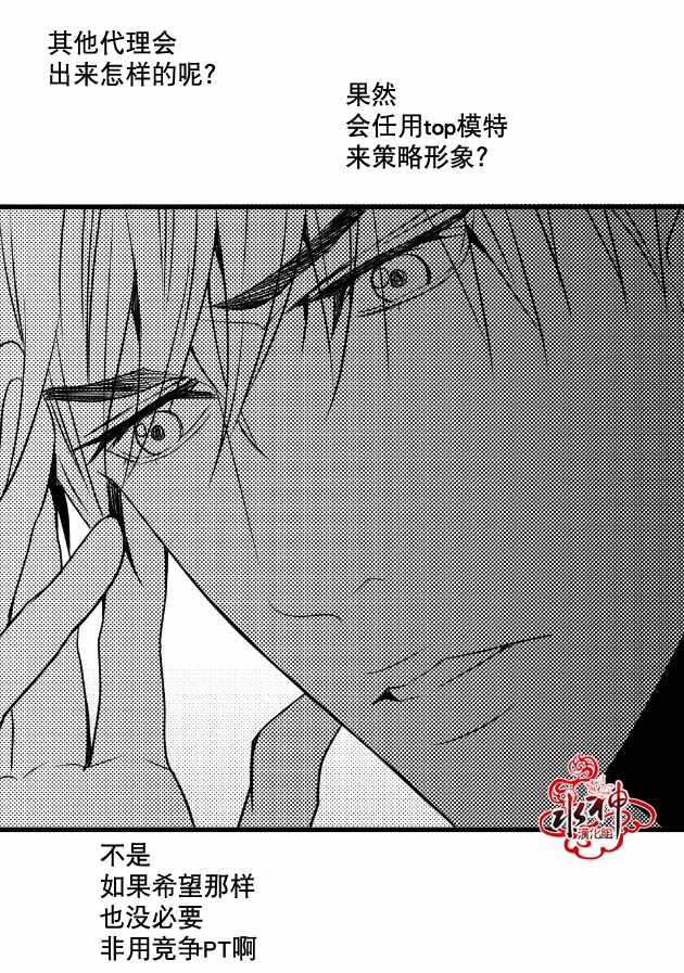《工作 吵架 相爱》第6话 第35页