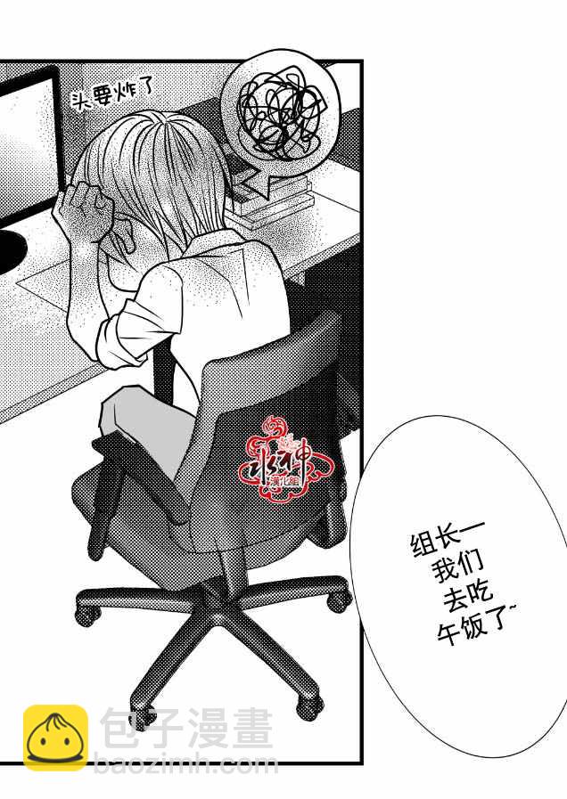 《工作 吵架 相爱》第6话 第36页