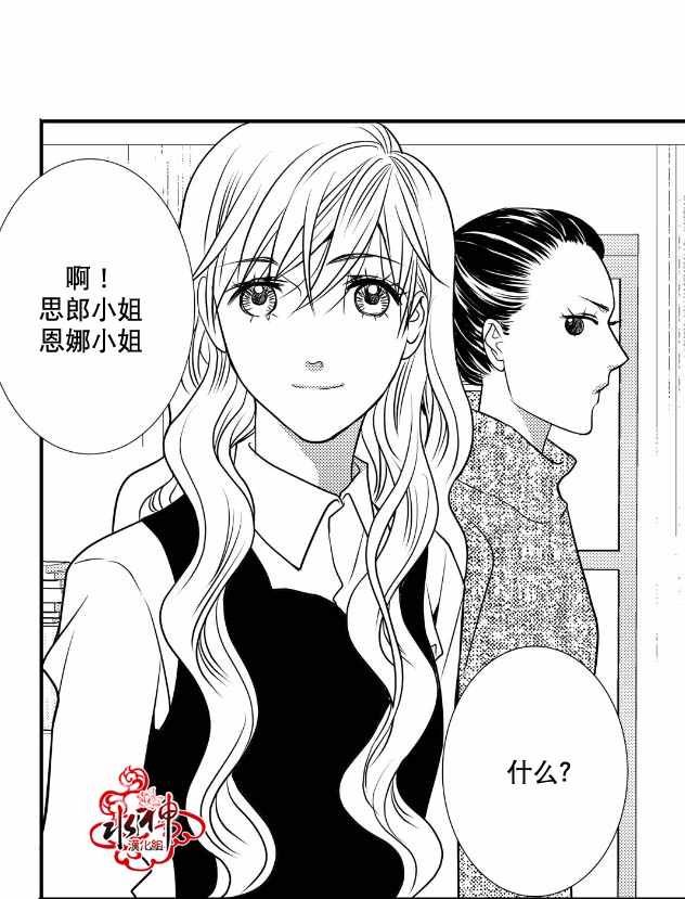《工作 吵架 相爱》第6话 第37页