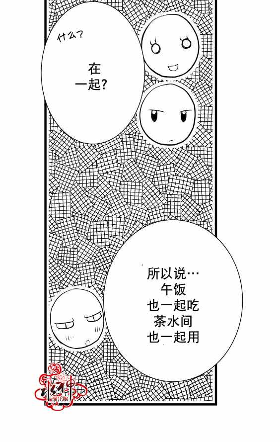 《工作 吵架 相爱》第6话 第39页