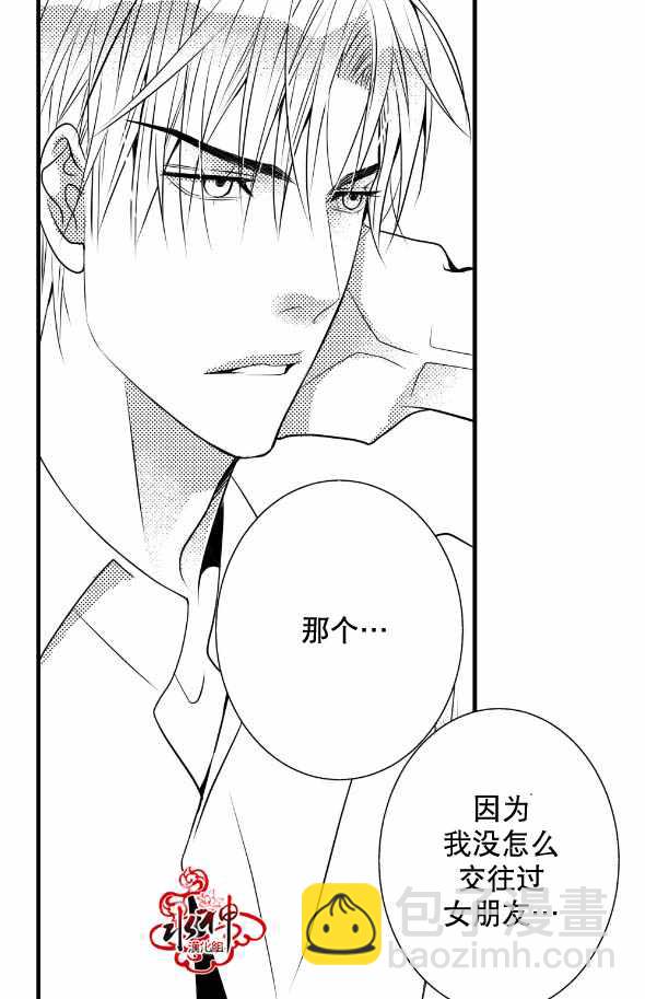 《工作 吵架 相爱》第6话 第40页