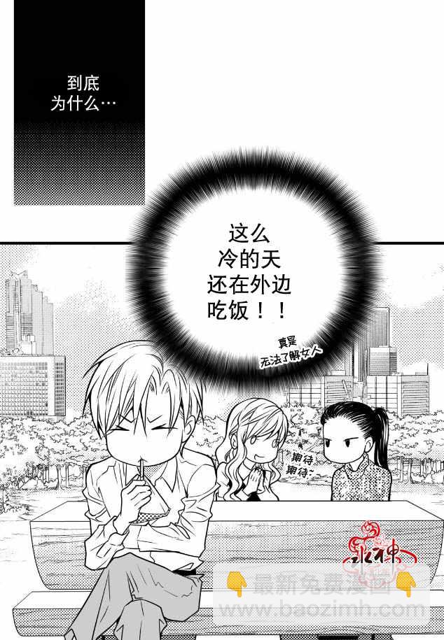 《工作 吵架 相爱》第6话 第43页