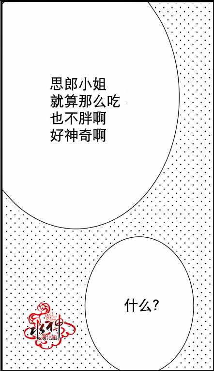 《工作 吵架 相爱》第6话 第47页