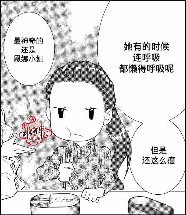 《工作 吵架 相爱》第6话 第49页