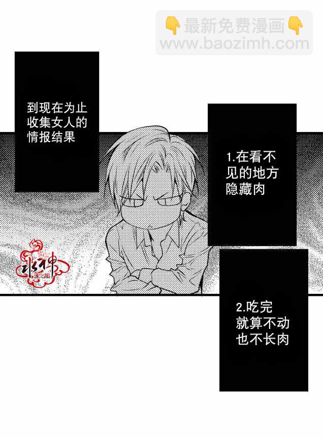 《工作 吵架 相爱》第6话 第50页