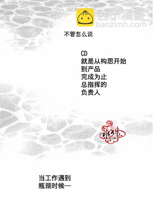 《工作 吵架 相爱》第6话 第8页