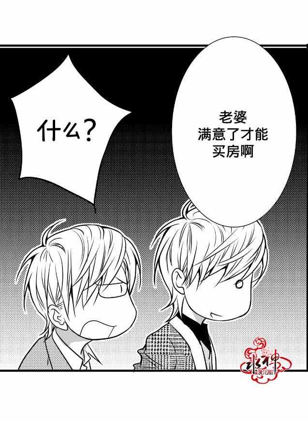 《工作 吵架 相爱》第7话 第24页