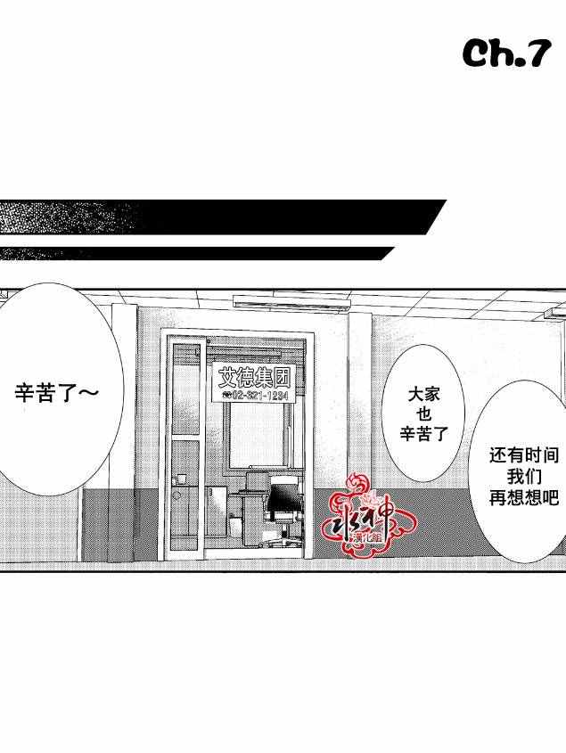 《工作 吵架 相爱》第7话 第2页