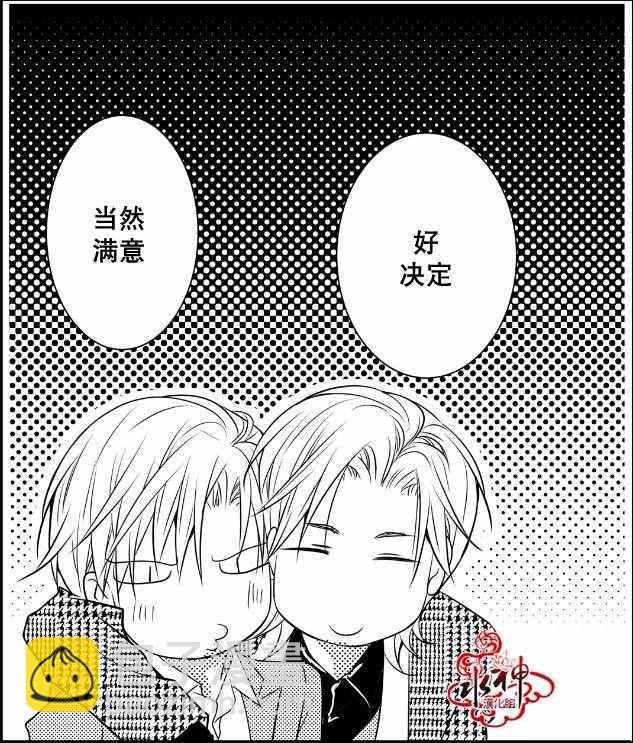 《工作 吵架 相爱》第7话 第31页