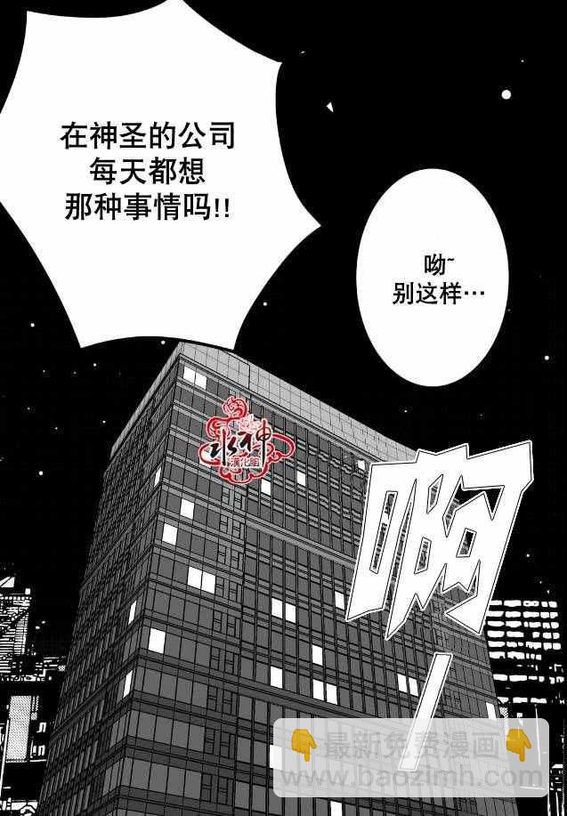 《工作 吵架 相爱》第7话 第35页