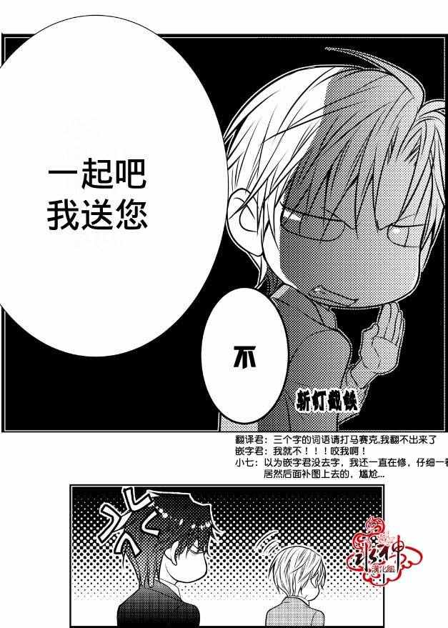 《工作 吵架 相爱》第7话 第43页