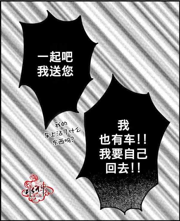 《工作 吵架 相爱》第7话 第44页
