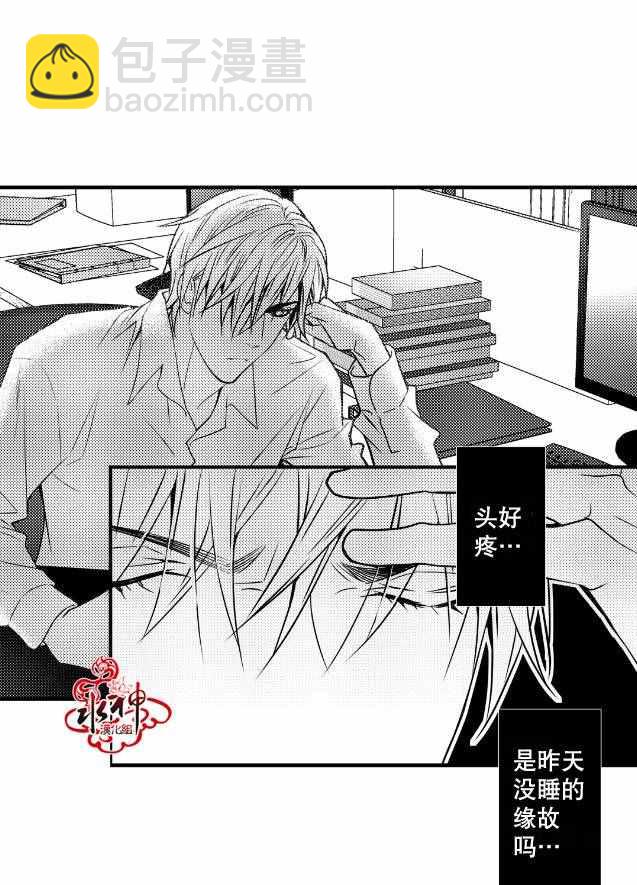 《工作 吵架 相爱》第7话 第4页