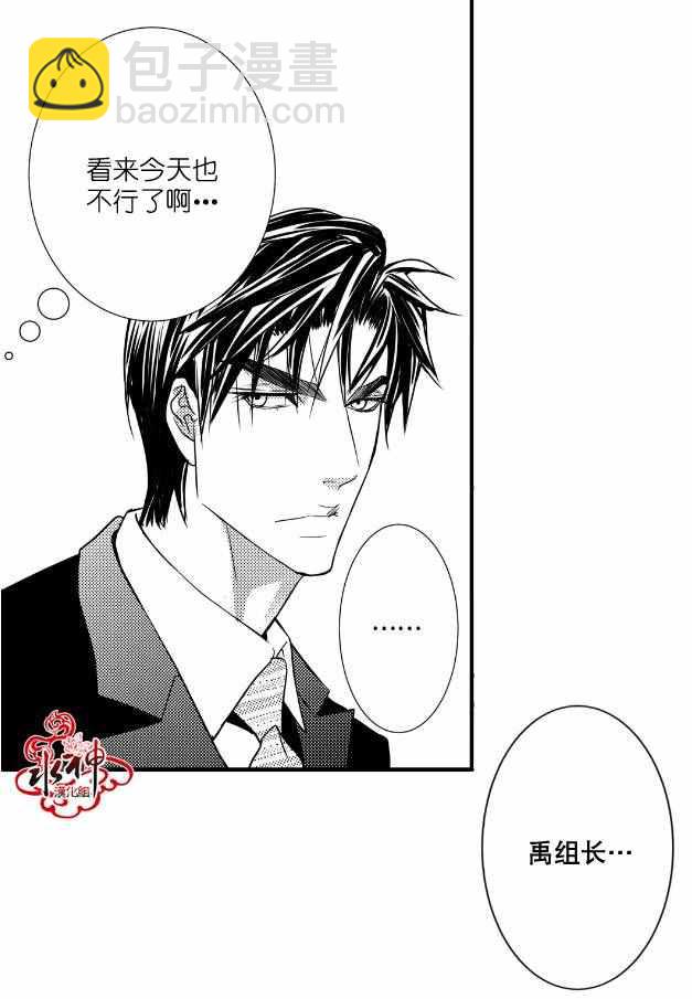 《工作 吵架 相爱》第7话 第5页