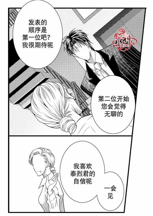 《工作 吵架 相爱》第10话 第13页