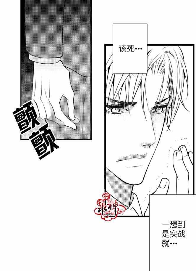 《工作 吵架 相爱》第10话 第14页