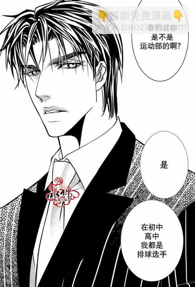 《工作 吵架 相爱》第10话 第20页