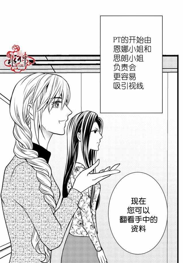 《工作 吵架 相爱》第10话 第24页