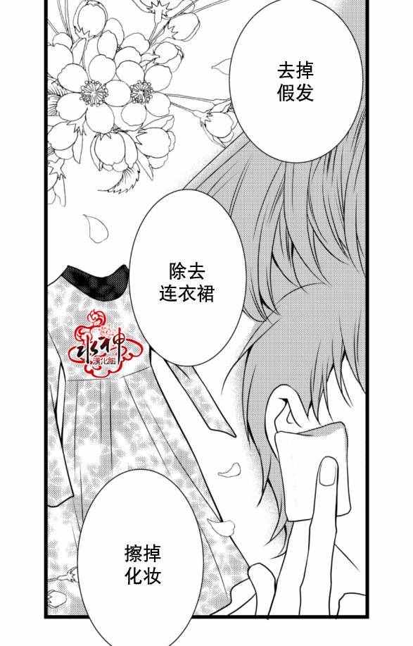 《工作 吵架 相爱》第10话 第33页