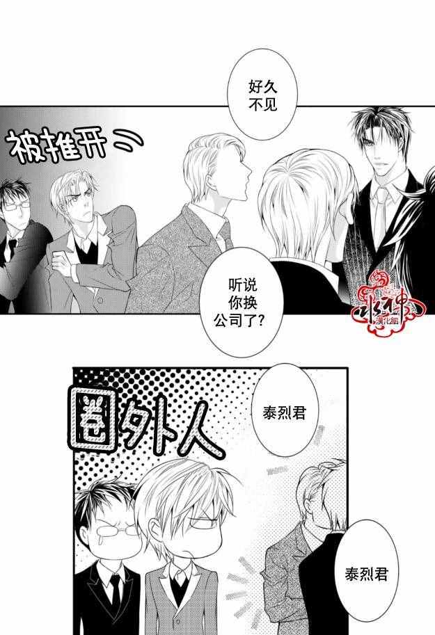 《工作 吵架 相爱》第10话 第3页