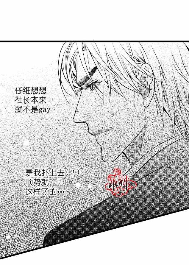 《工作 吵架 相爱》第11话 第13页